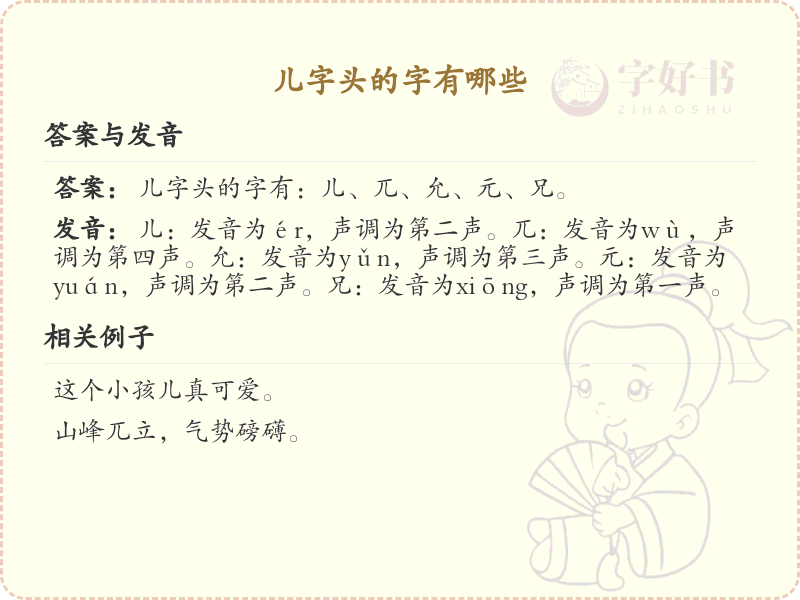 儿字头汉字大全_带儿字头的汉字详解