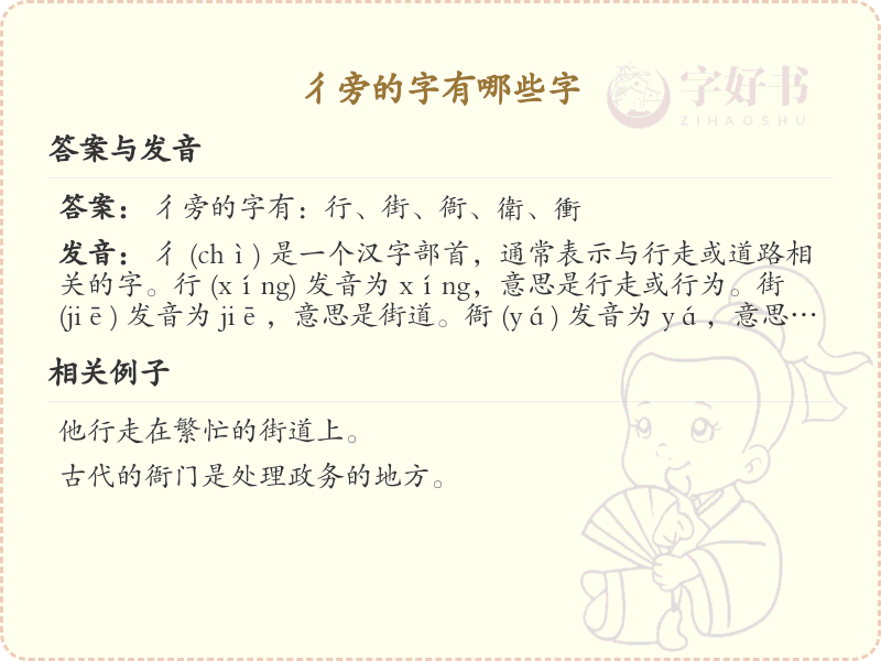 彳旁的字有哪些？带彳的汉字大全