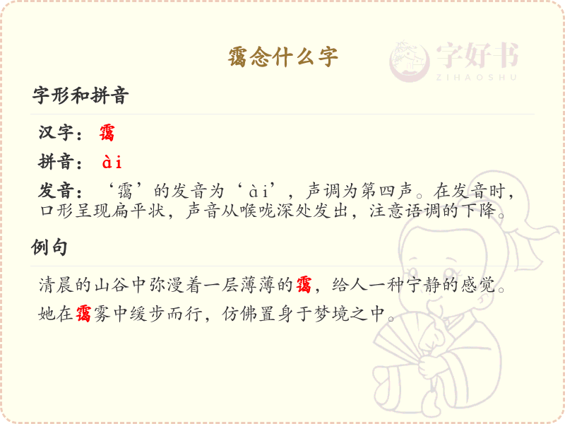 霭念什么字？霭的拼音及用法详解