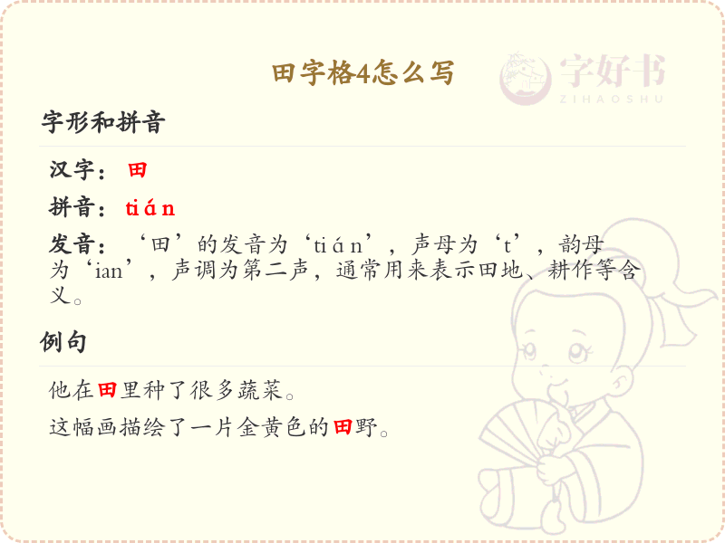 田字格4的写法详解_田字格4的正确书写方法