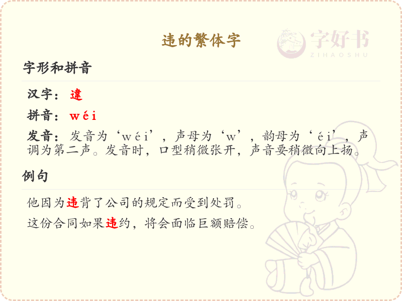 违的繁体字书写指南_掌握汉字违的繁体写法