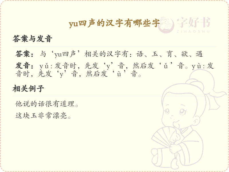 拼音yù的汉字汇总_yù的常用字详解