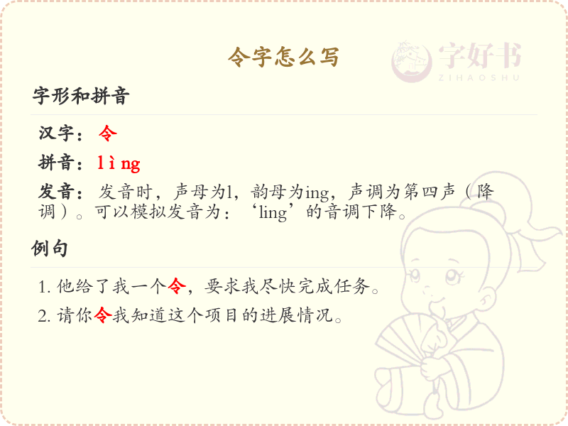 令的笔顺怎么写？这份令字笔顺详解，助你正确书写汉字_汉字笔顺学习