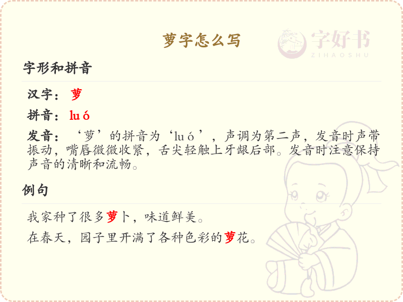 萝字的笔顺教学_掌握汉字萝的正确书写方法