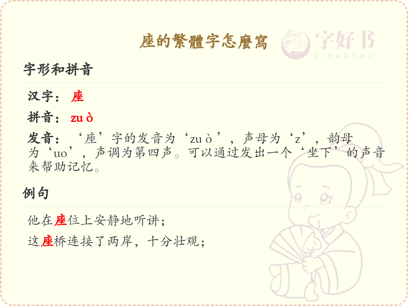 座的繁体字怎么写？座的繁体字书写详解