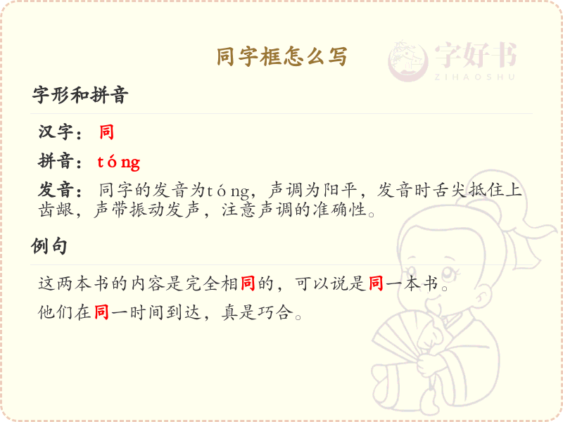 同字框的笔顺规则与书写技巧详解