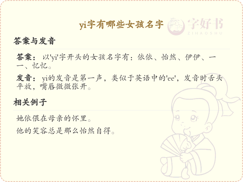 yi字女孩名字大全_精选yi字女孩名字推荐