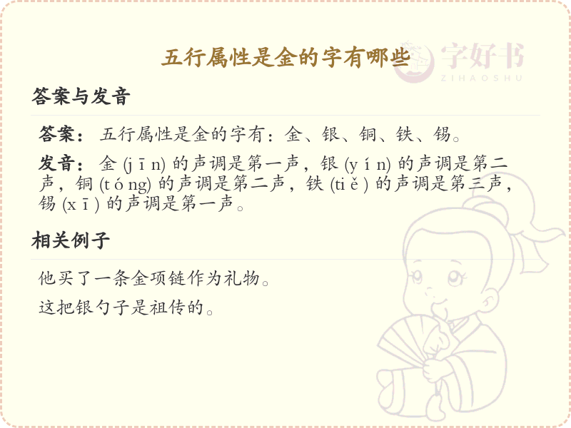 五行属性是金的字大全_金属性汉字汇总