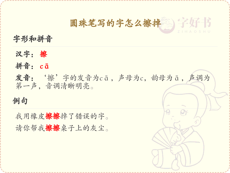 圆珠笔写的字怎么擦掉？圆珠笔字迹清除方法详解