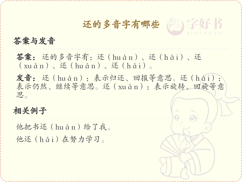 还的多音字汇总_还的常用多音字详解