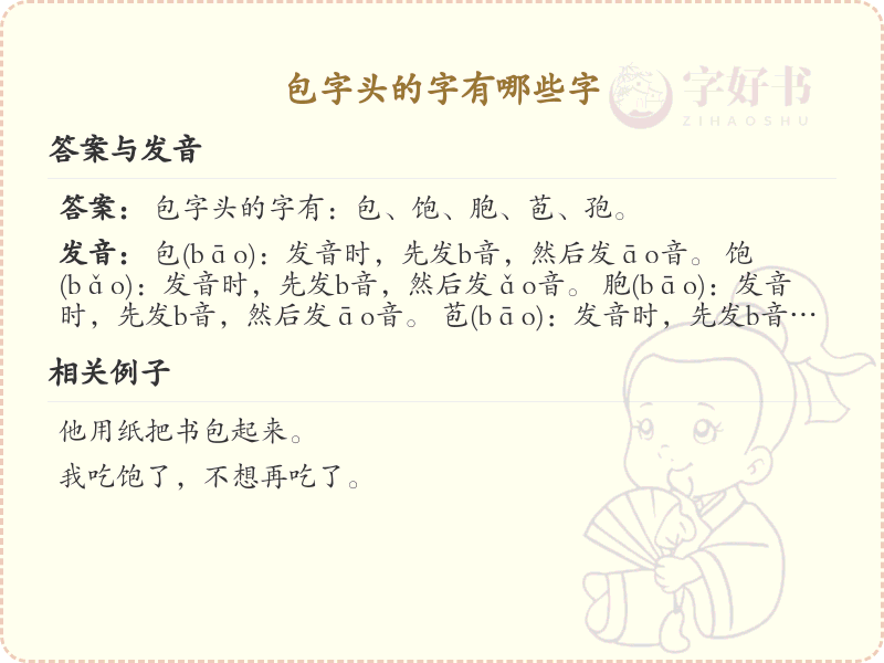 包字头汉字大全_带包字头的汉字详解