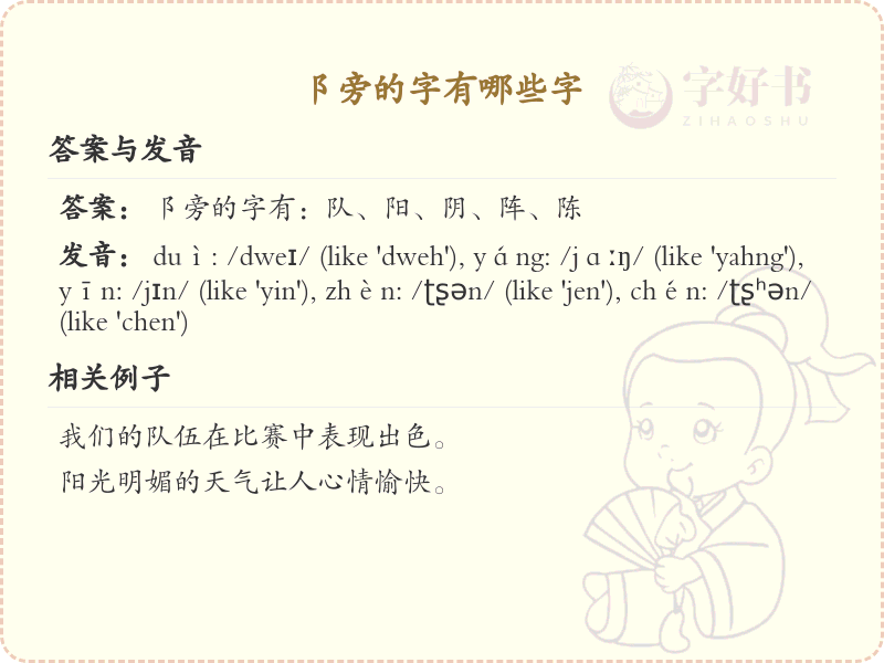 阝旁的字有哪些？带阝的汉字大全