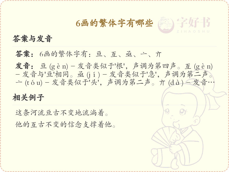 *画的繁体字有哪些_繁体字笔画学*指南