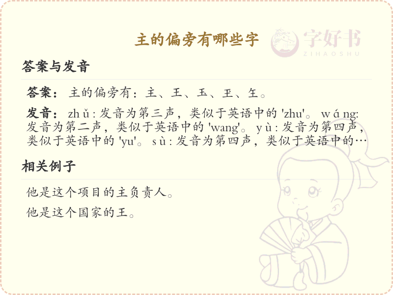 主字旁汉字大全_主字旁常用字详解