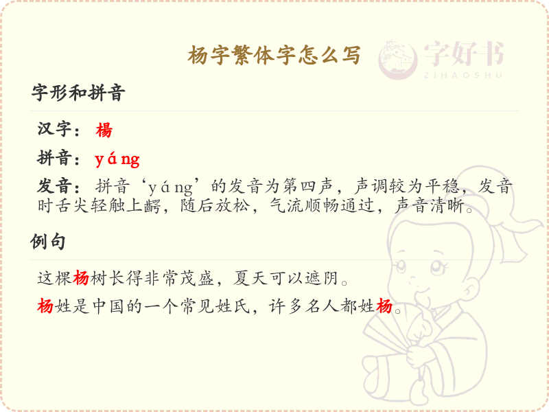 杨字繁体字书写指南_掌握杨字繁体书写技巧
