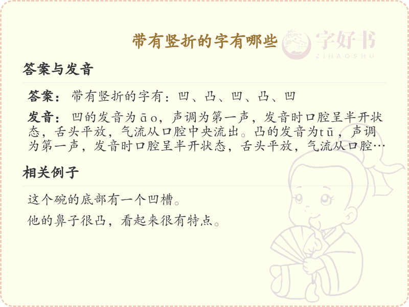 带有竖折的字有哪些？这份列表让你快速掌握_汉字结构学习