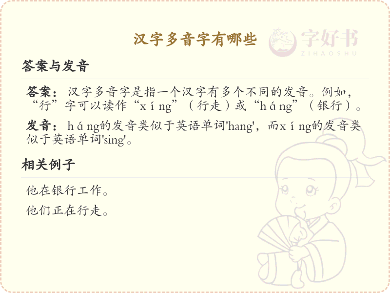 汉字多音字全收录_多音字发音详解与实例