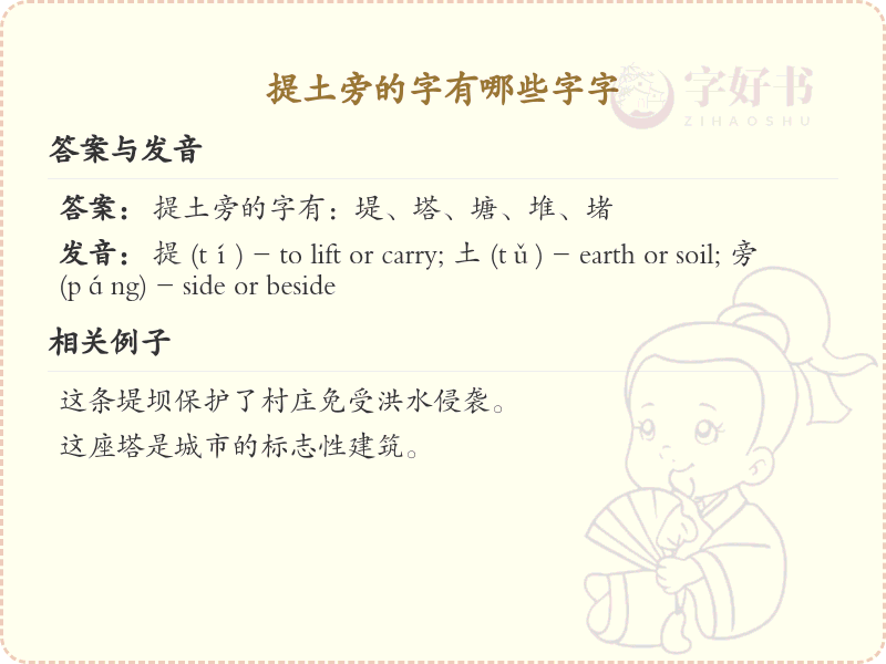 提土旁的字有哪些？带提土旁的汉字大全