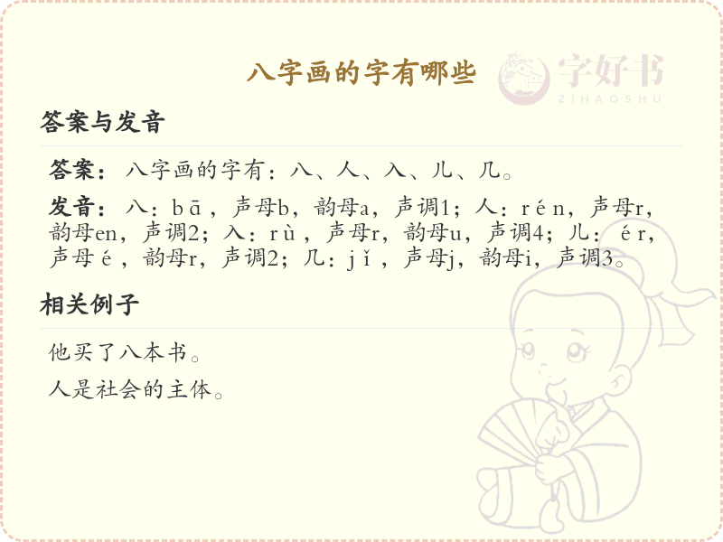 八字画的字有哪些_八字画汉字详解与起名推荐