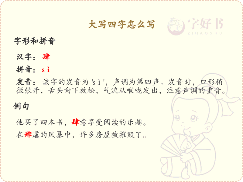 大写四字怎么写_大写四字的正确书写方法