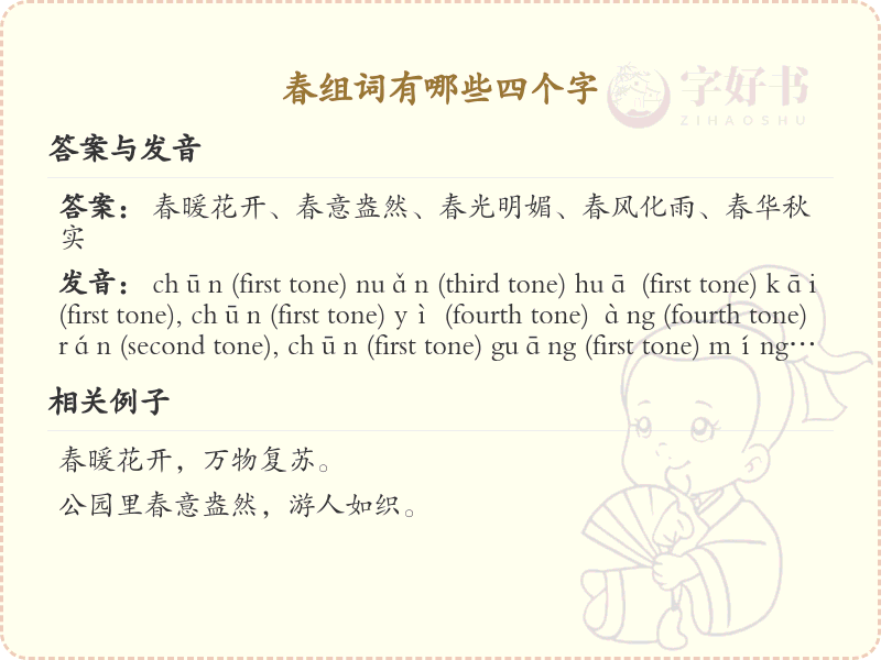 春可以组什么词？这份春组词清单助你轻松掌握_组词学习必备