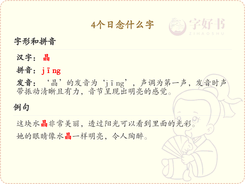四叠字大全及读音_认识有趣的四叠字