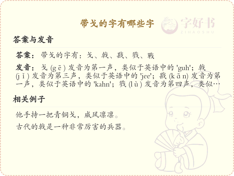 带戈的汉字大全_戈字旁的汉字汇总