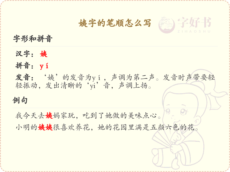 姨字的笔顺怎么写？姨的笔画顺序详解