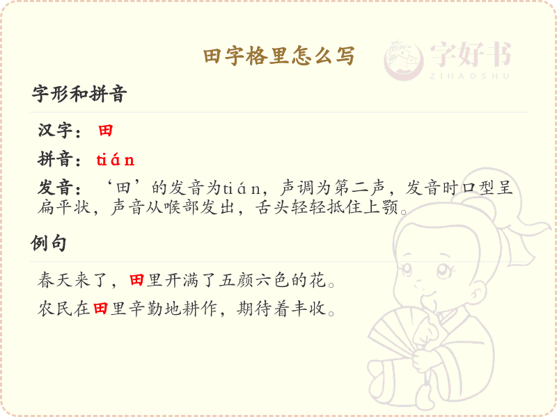 田字格里怎么写？田字格书写技巧与笔顺详解
