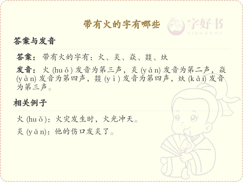 带火的汉字大全_带火的字有哪些