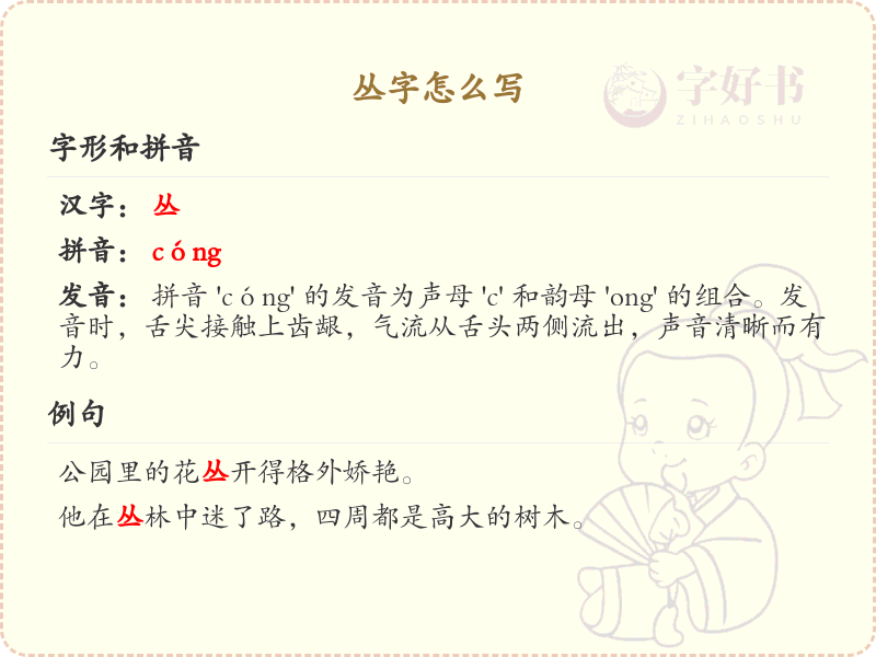 丛的笔顺怎么写？丛的笔画顺序详解