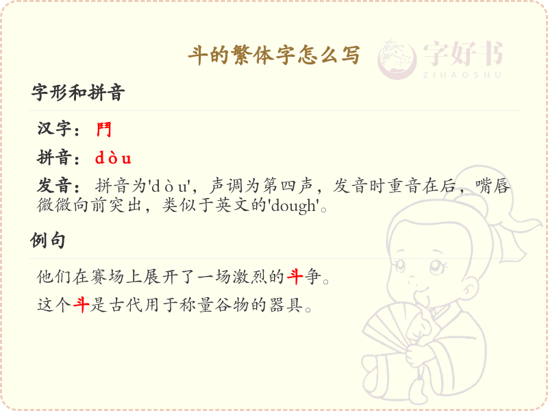 斗的繁体字书写指南_斗字繁体详细解析