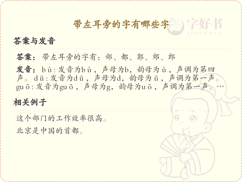 带左耳旁的字有哪些？带左耳旁的汉字大全