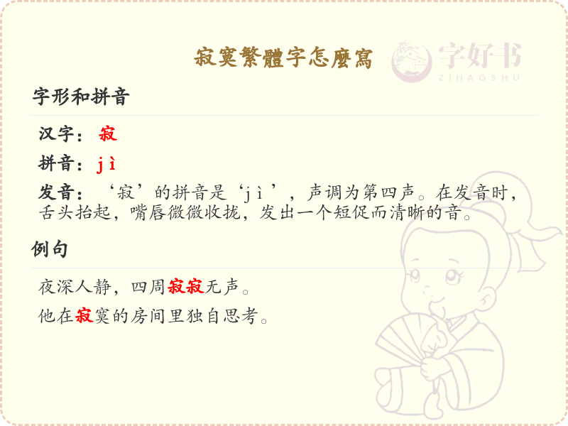 寂寞繁体字怎么写？寂寞的繁体字书写技巧与示例