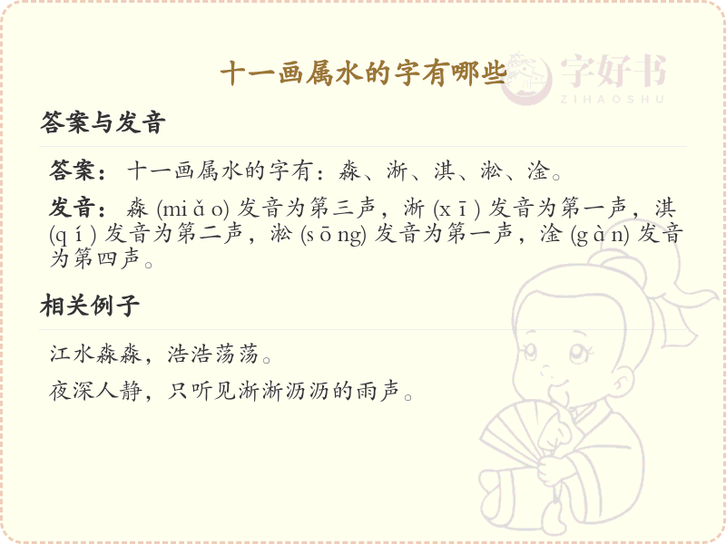 十一画属水的字大全_十一画属水汉字详解