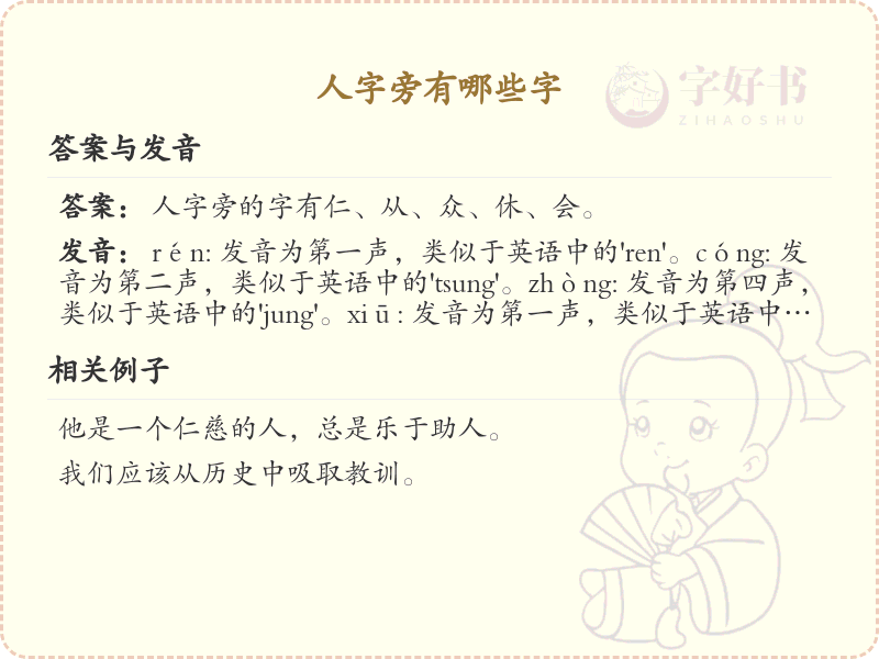 人字旁的汉字有哪些_认识人字旁的字