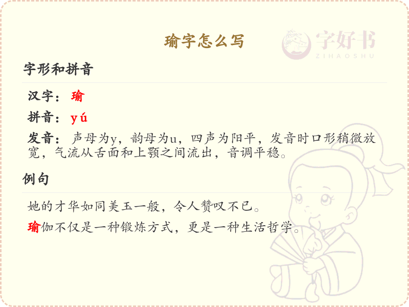 瑜字的笔顺练习_正确书写汉字瑜