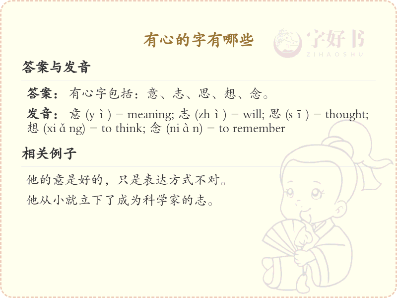 有心的字有哪些？探索汉字中带有心字旁的字