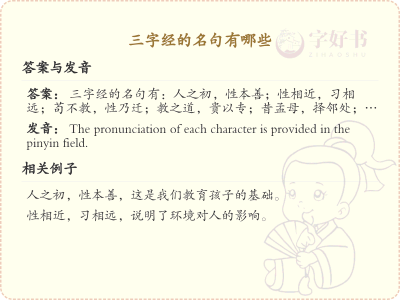 三字经经典名句大全_三字经名言赏析与学习指南