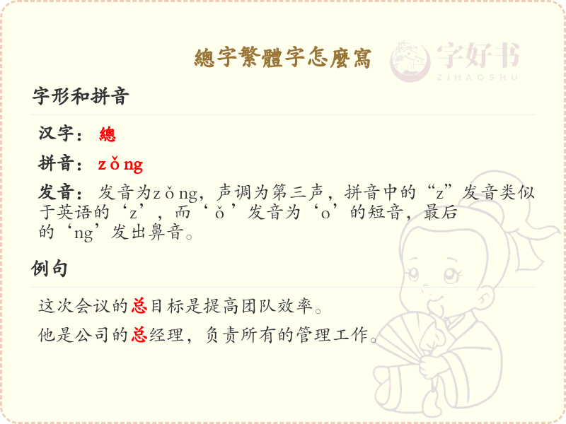 总字繁体字怎么写？这份总字繁体字详解，助你正确书写汉字_汉字繁体学习