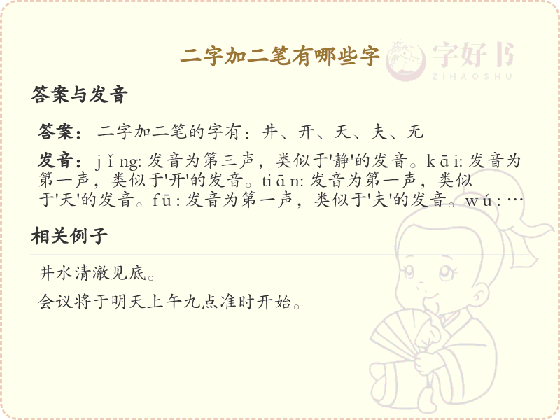 二字加二笔常用字汇总_二字加笔画的汉字详解