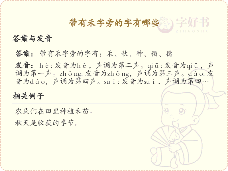 禾字旁的汉字有哪些_带禾的汉字大全