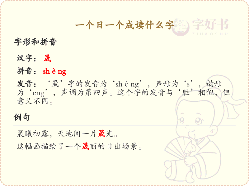日与成组合的汉字解析_日成字的正确读法与书写