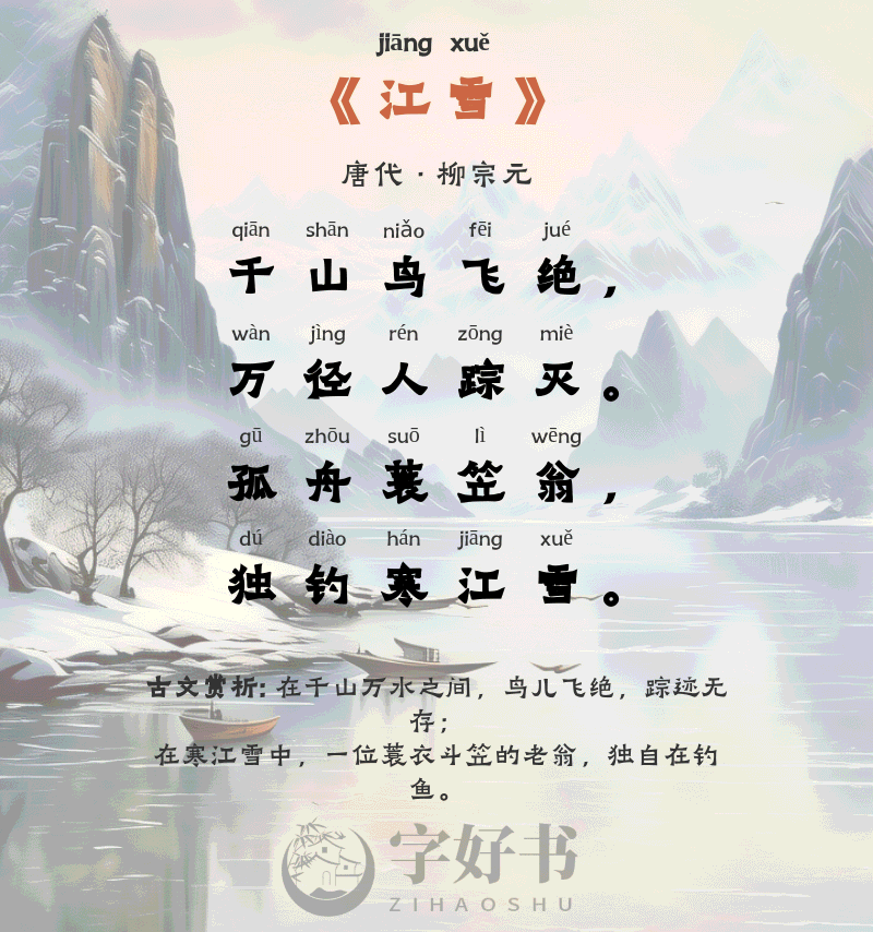 江雪