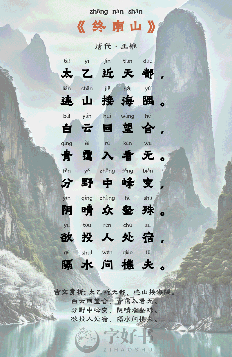 终南山