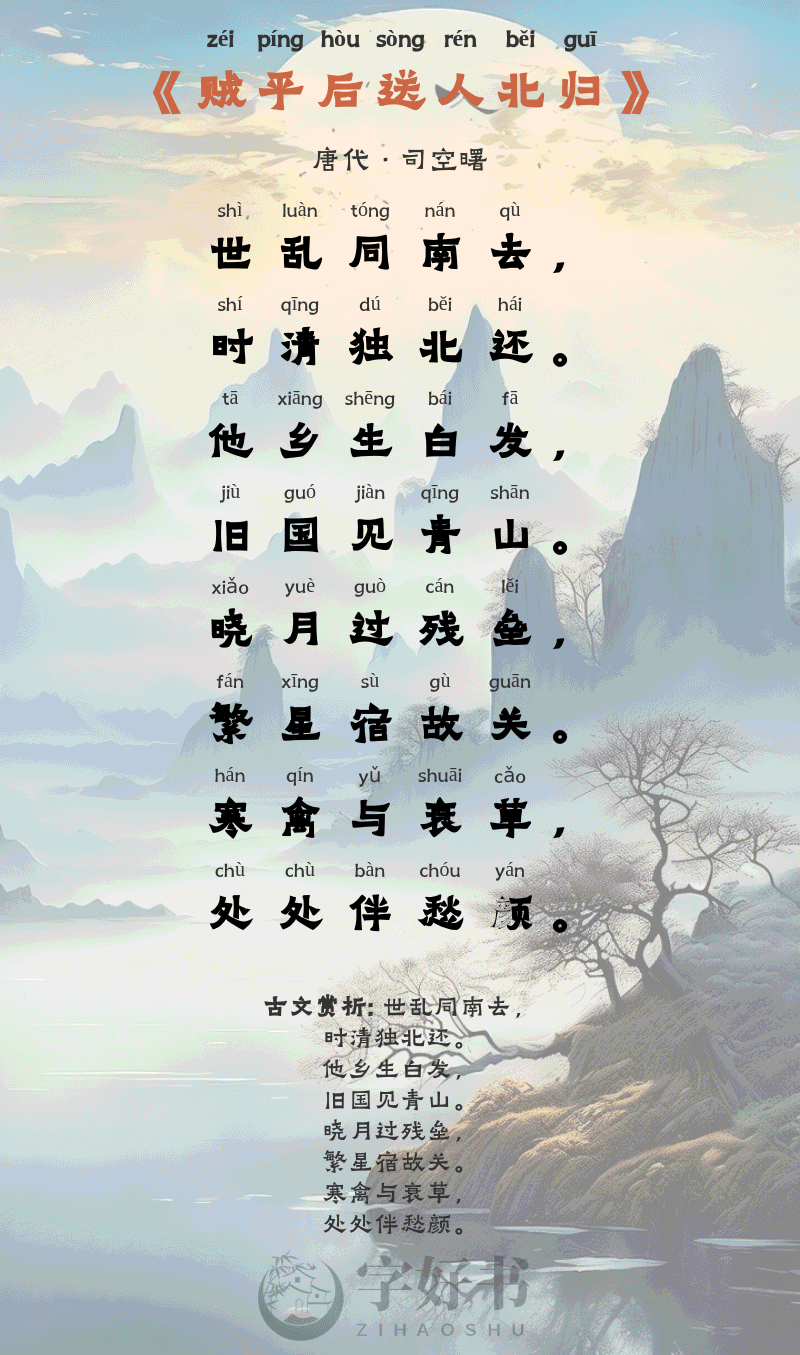贼平后送人北归