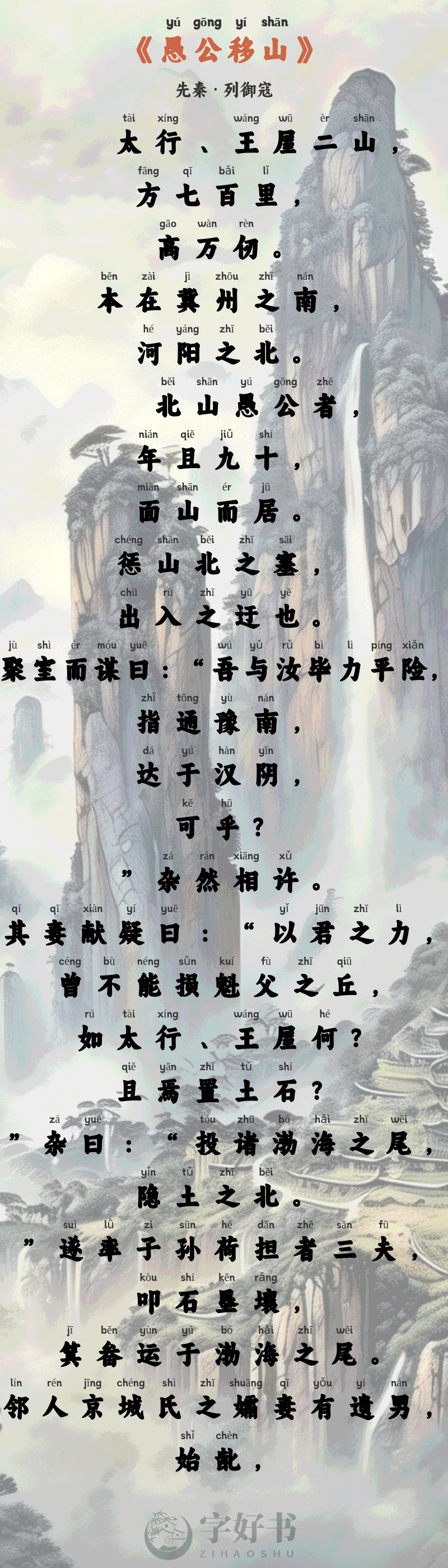 愚公移山