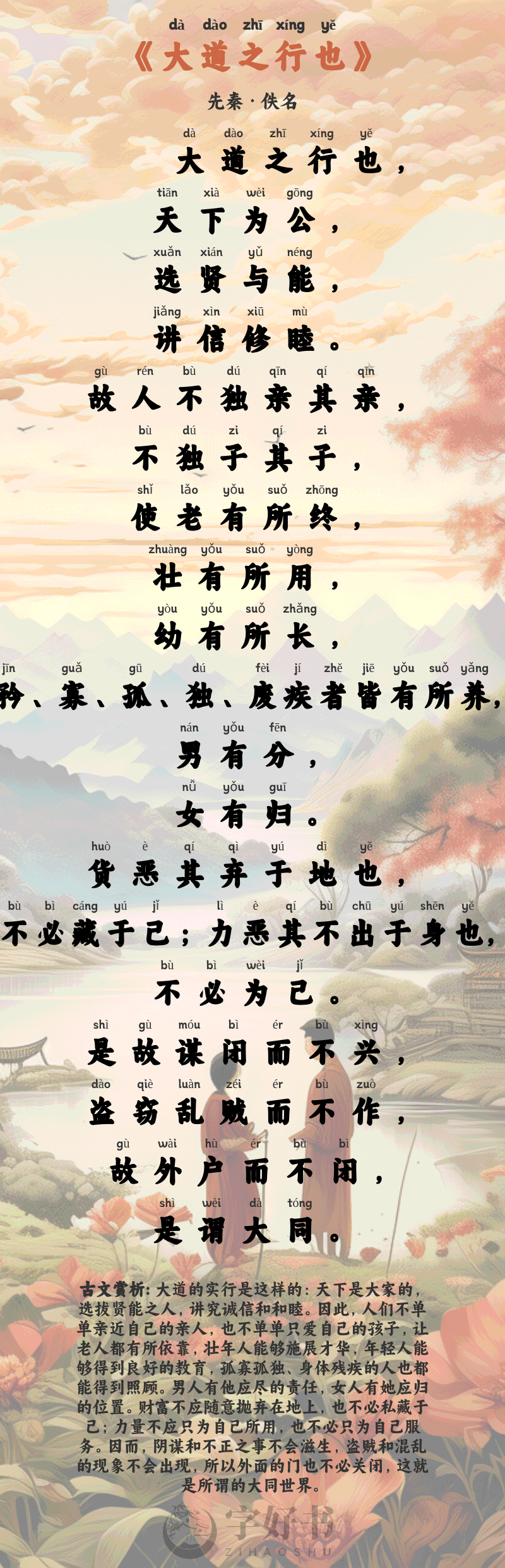 大道之行也