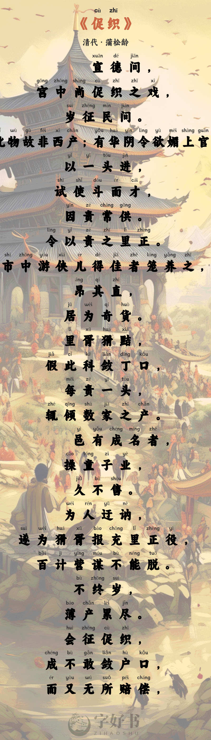 促织