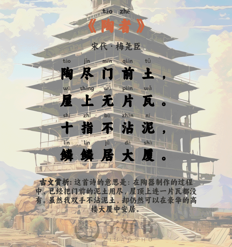 陶者